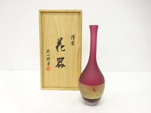 北一硝子謹製　ガラス　花器